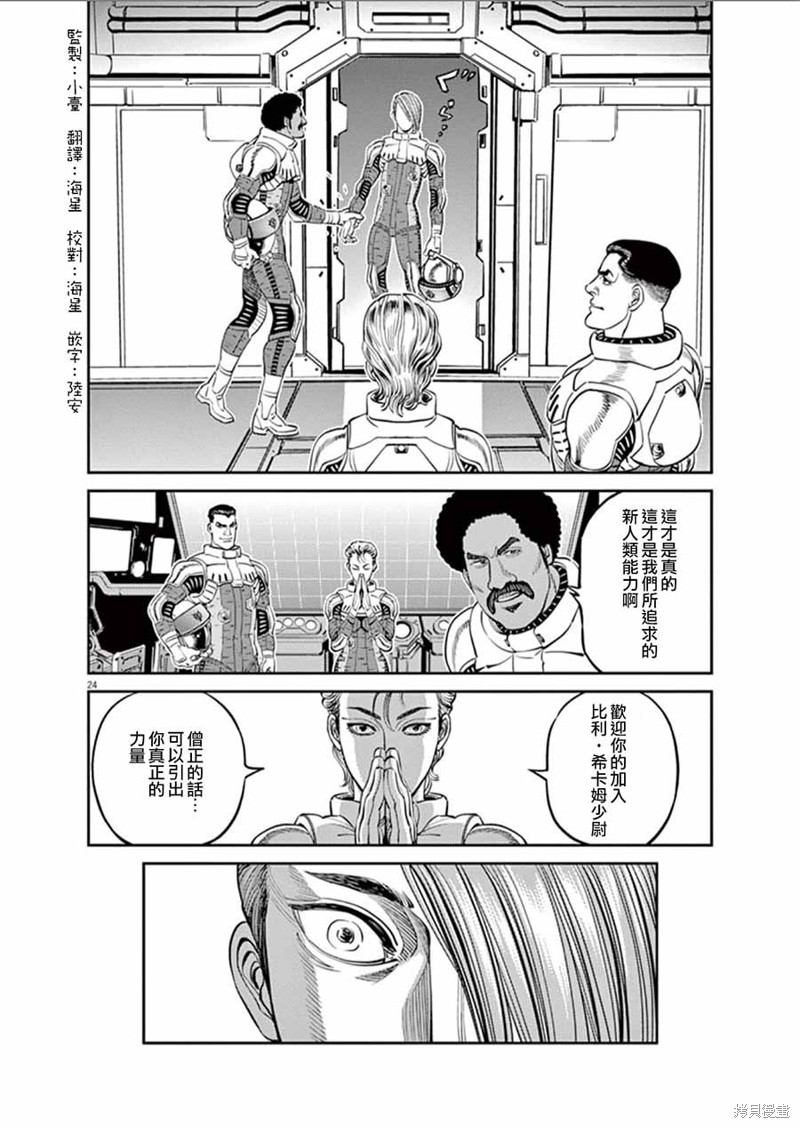 机动战士高达THUNDERBOLT第91话在线观看 - 第23张
