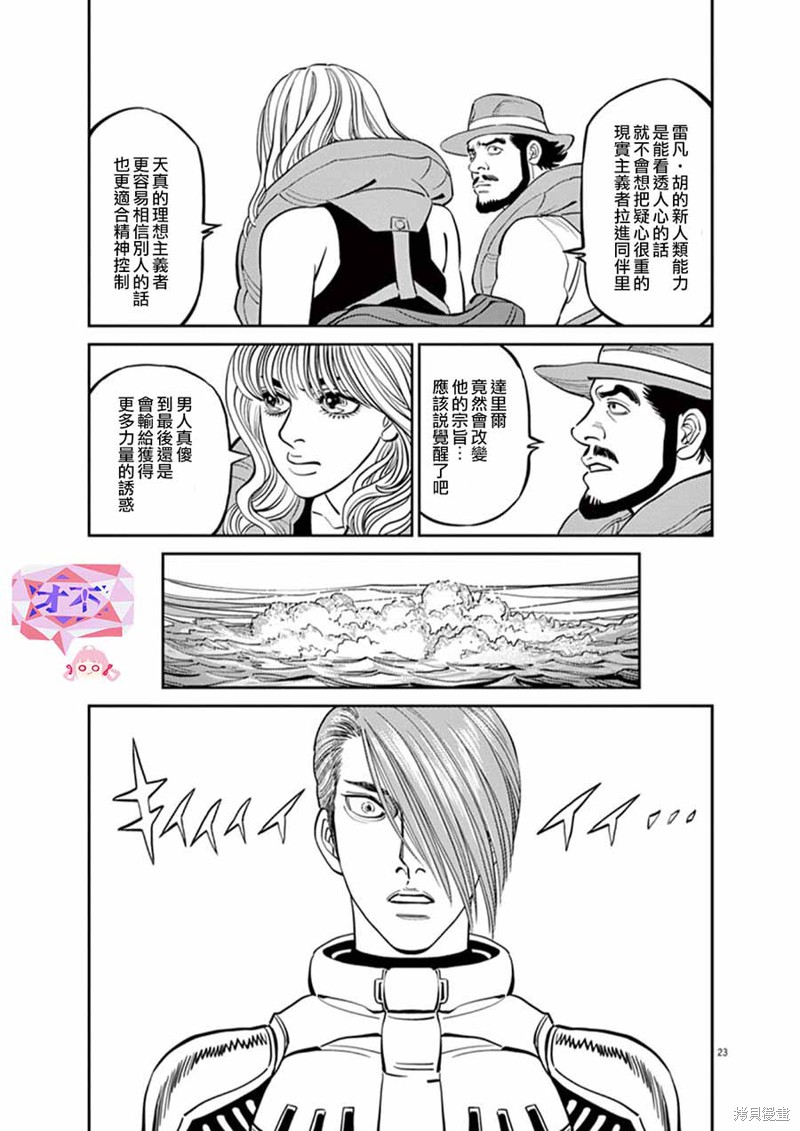 机动战士高达THUNDERBOLT第91话在线观看 - 第22张