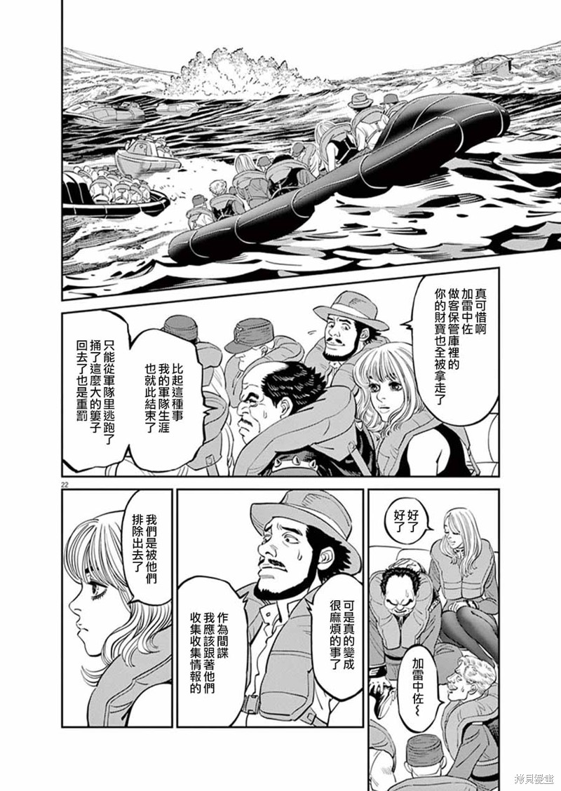 机动战士高达THUNDERBOLT第91话在线观看 - 第21张