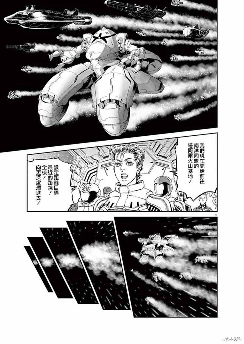 机动战士高达THUNDERBOLT第91话在线观看 - 第20张