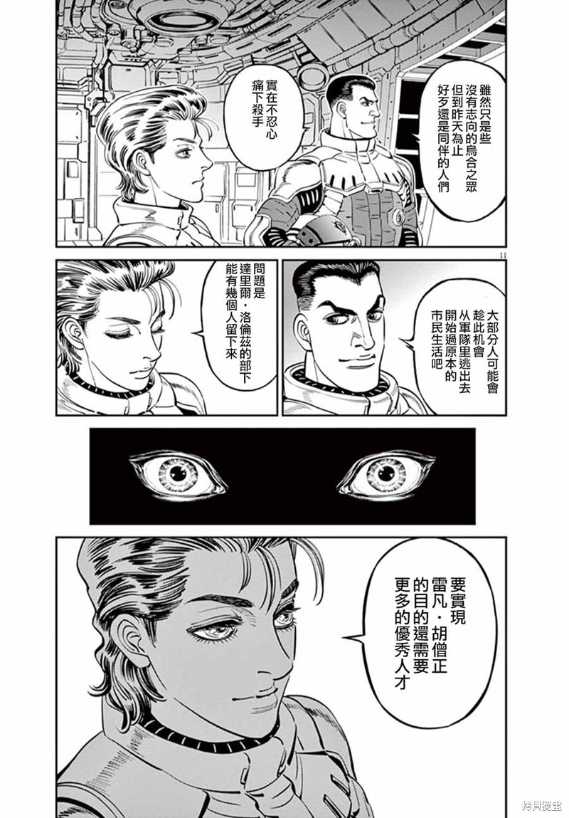 机动战士高达THUNDERBOLT第91话在线观看 - 第10张