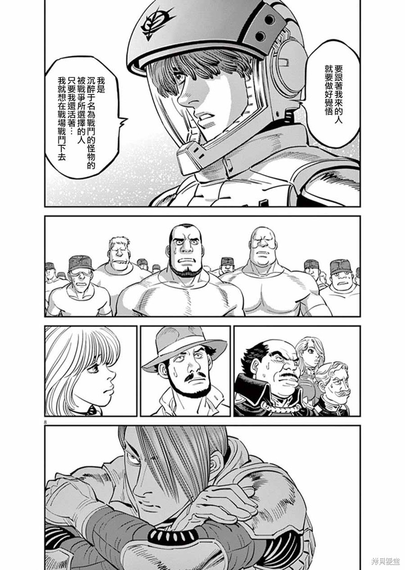 机动战士高达THUNDERBOLT第91话在线观看 - 第7张