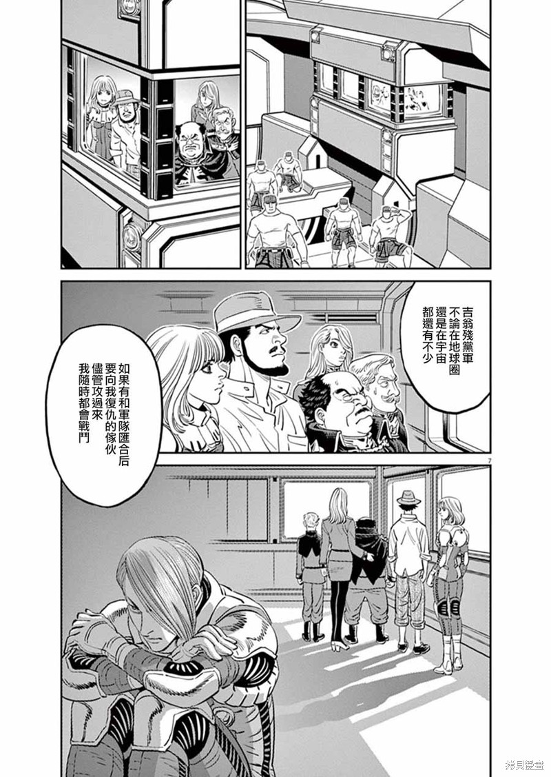机动战士高达THUNDERBOLT第91话在线观看 - 第6张