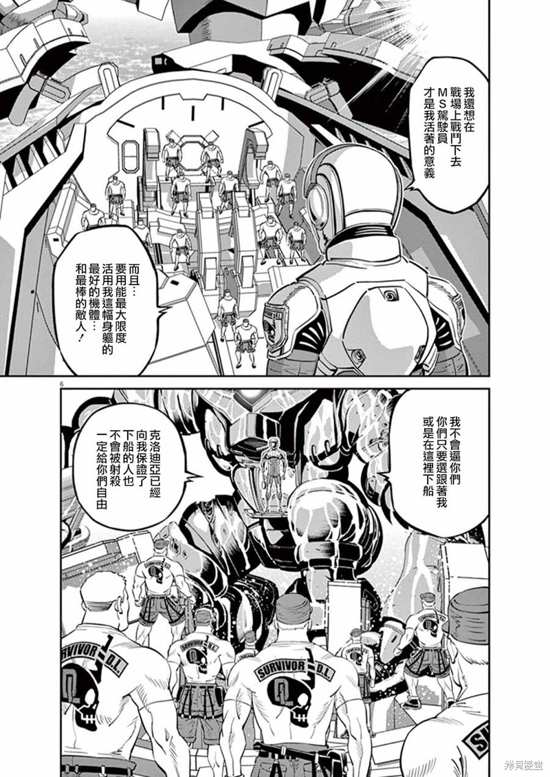 机动战士高达THUNDERBOLT第91话在线观看 - 第5张