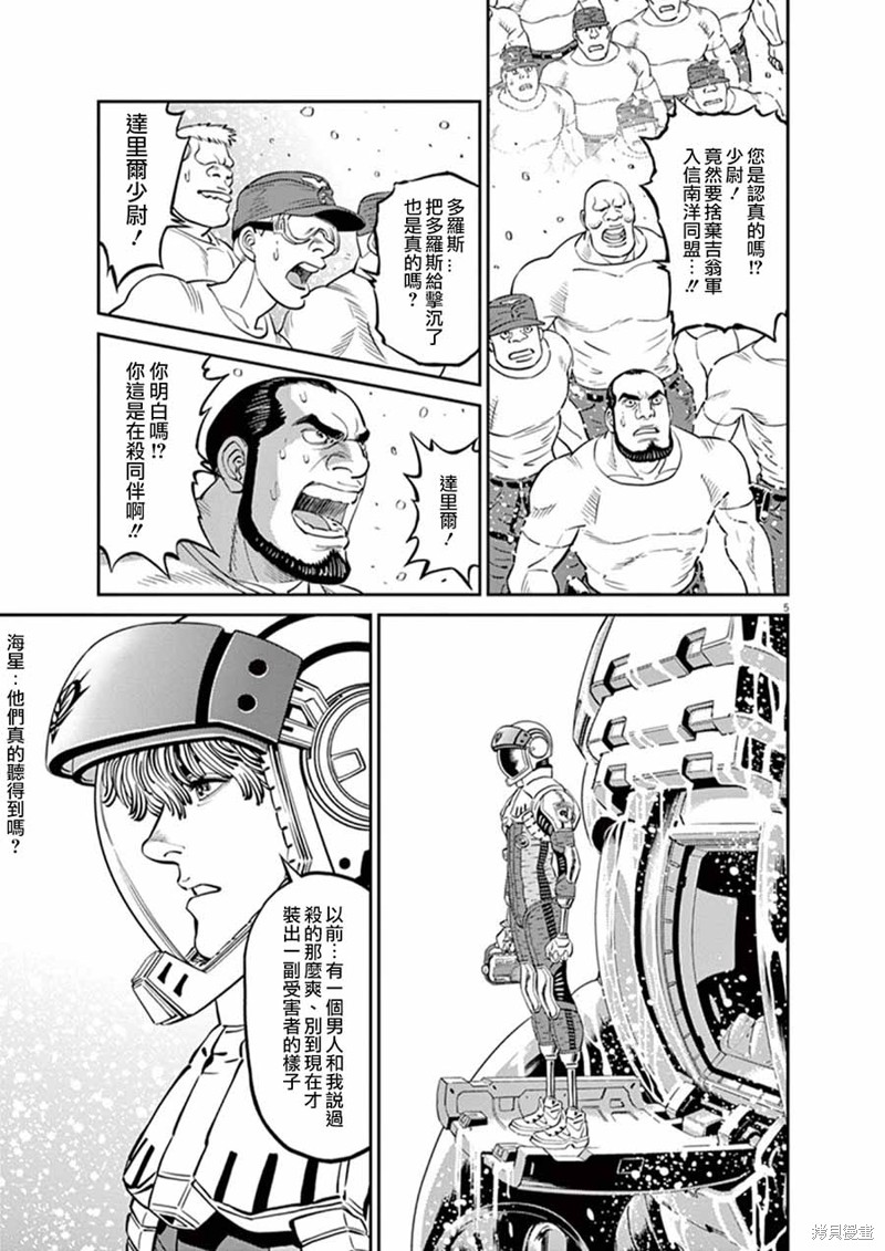 机动战士高达THUNDERBOLT第91话在线观看 - 第4张