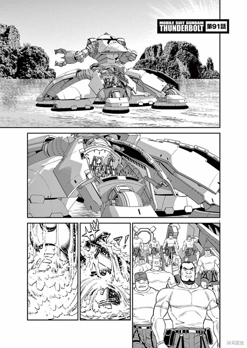 机动战士高达THUNDERBOLT第91话在线观看 - 第1张