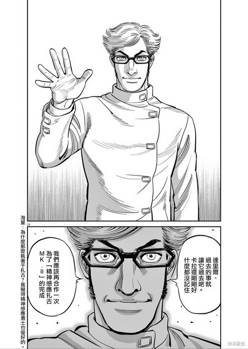 机动战士高达THUNDERBOLT第92话在线观看 - 第23张
