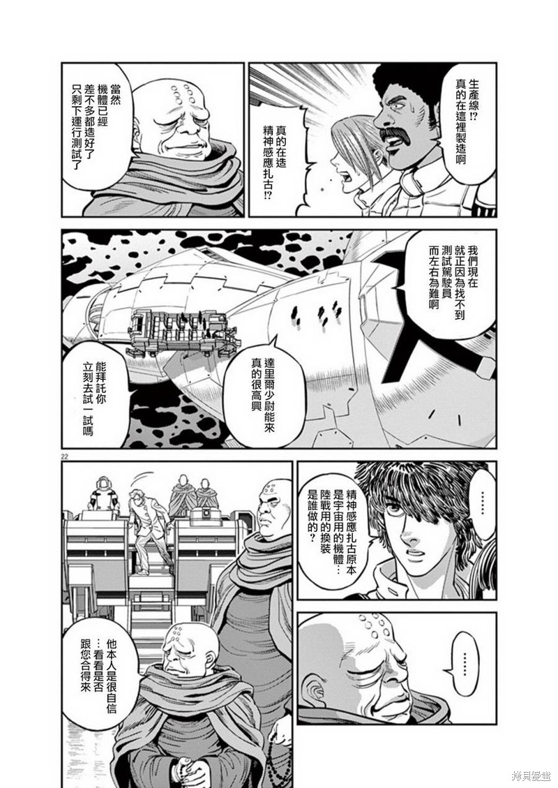 机动战士高达THUNDERBOLT第92话在线观看 - 第21张