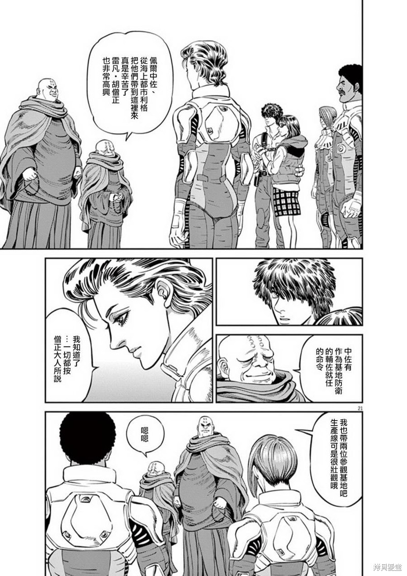 机动战士高达THUNDERBOLT第92话在线观看 - 第20张