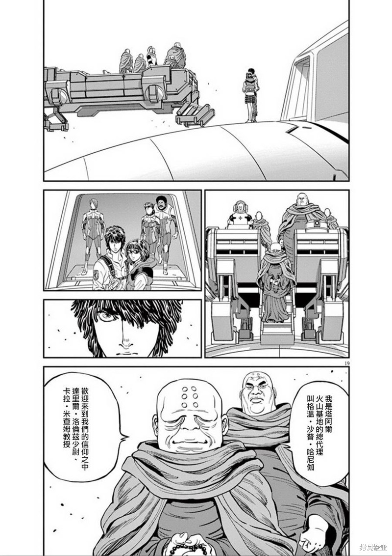 机动战士高达THUNDERBOLT第92话在线观看 - 第18张