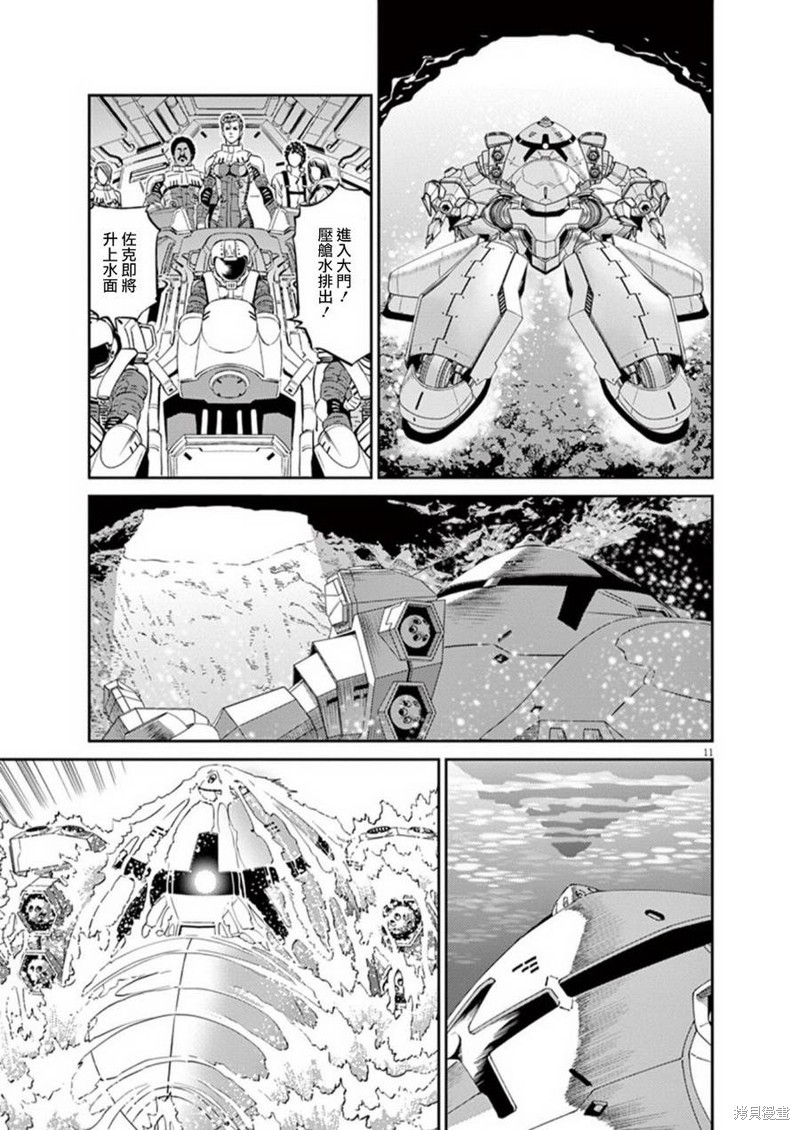 机动战士高达THUNDERBOLT第92话在线观看 - 第10张