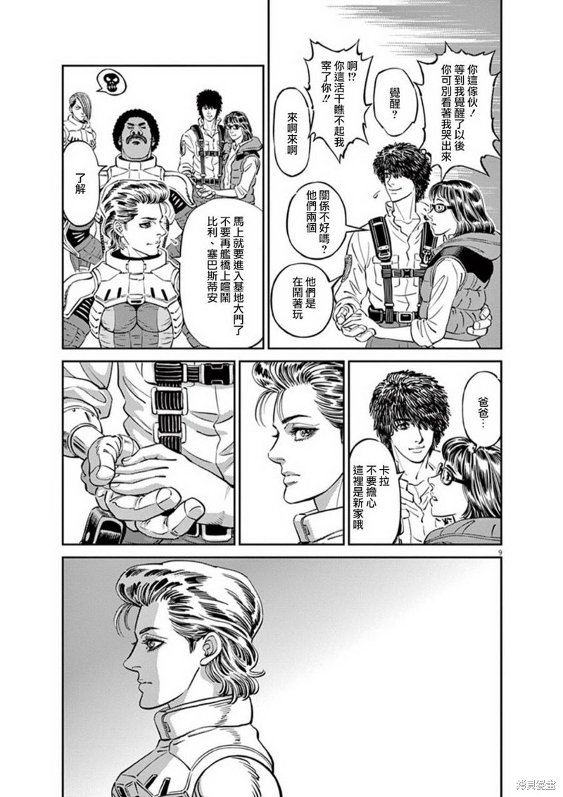 机动战士高达THUNDERBOLT第92话在线观看 - 第8张