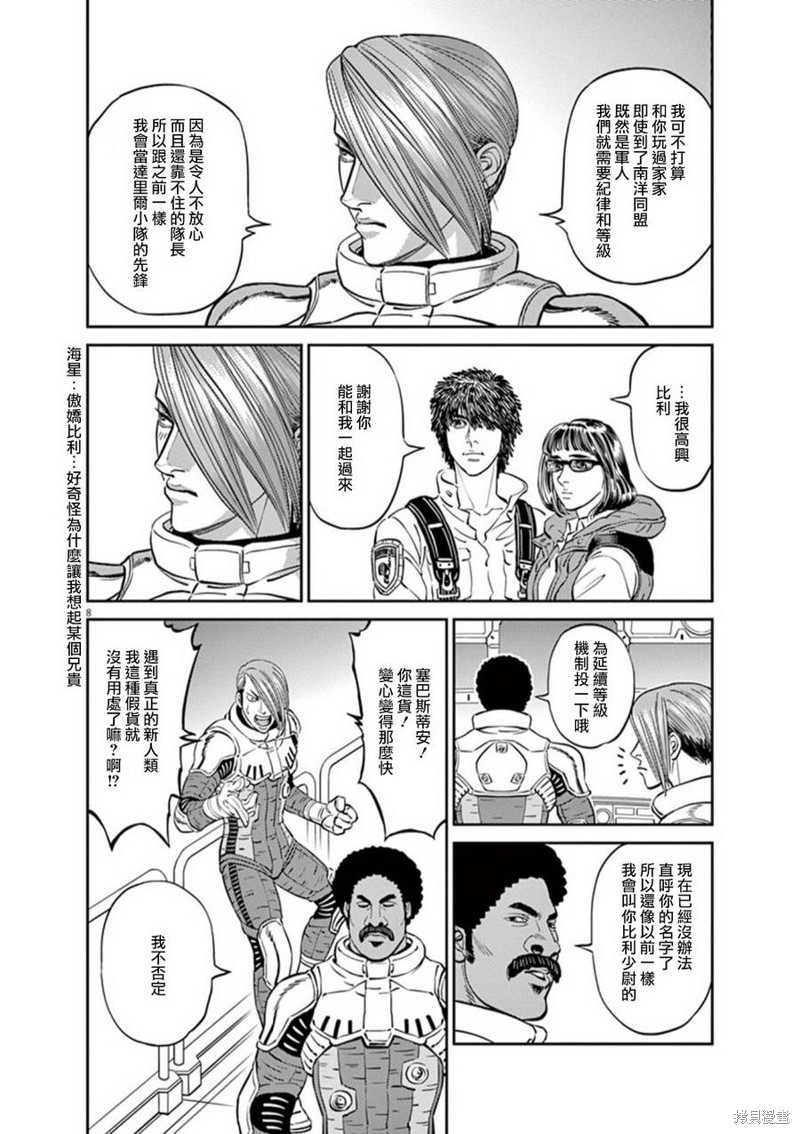 机动战士高达THUNDERBOLT第92话在线观看 - 第7张