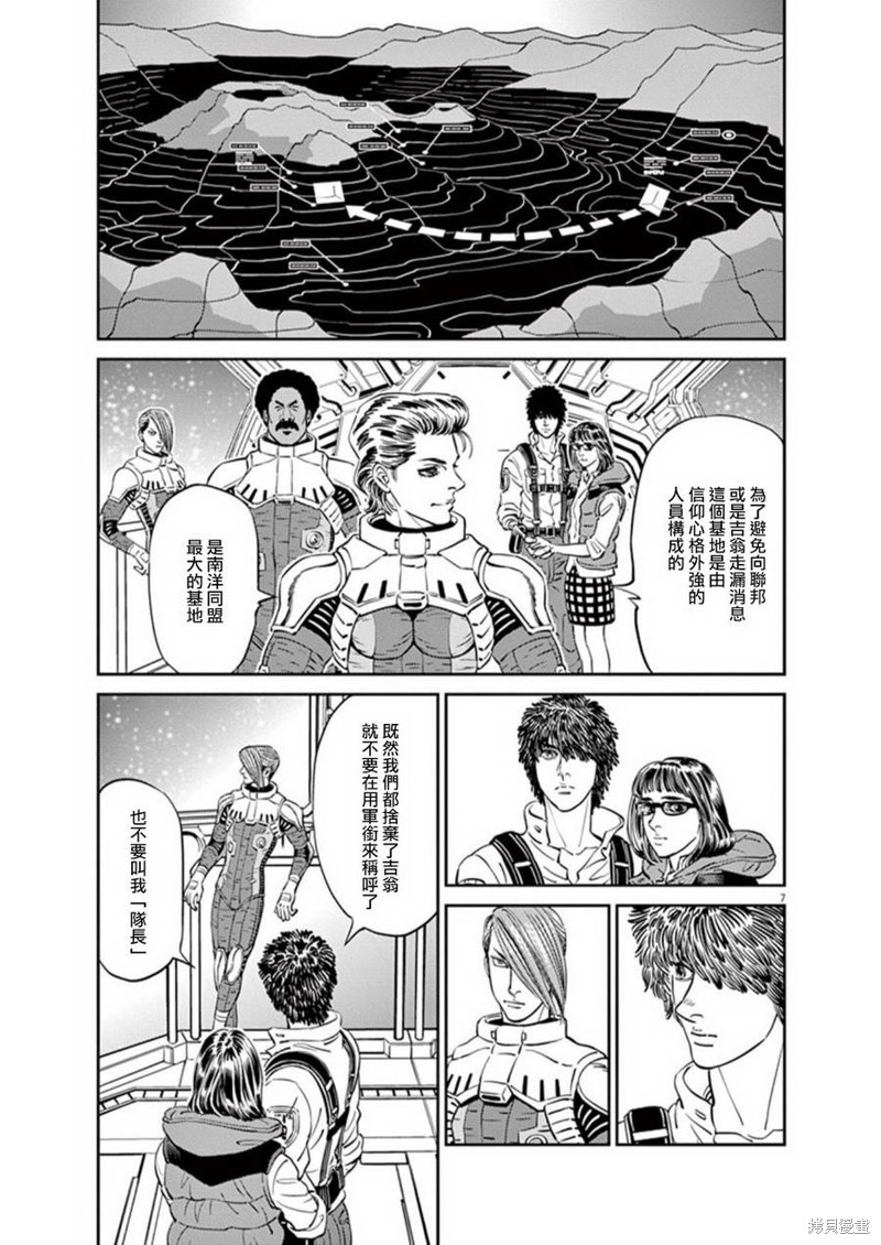 机动战士高达THUNDERBOLT第92话在线观看 - 第6张