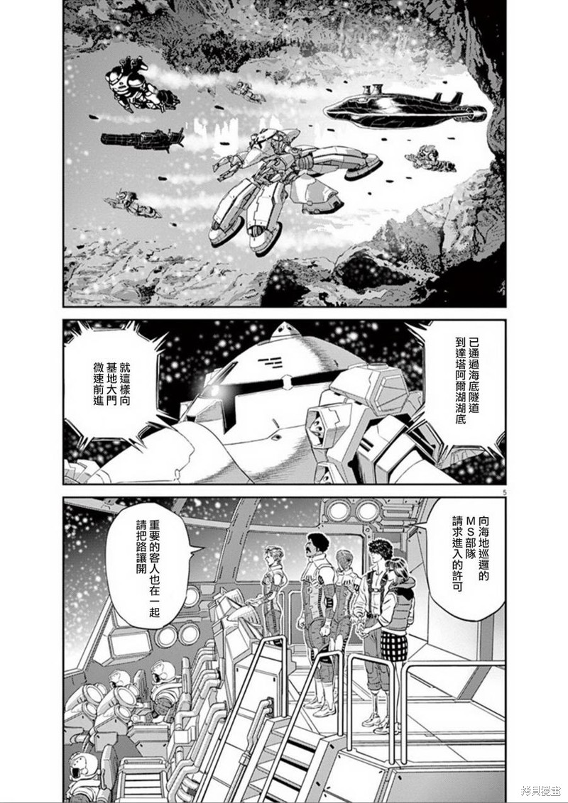 机动战士高达THUNDERBOLT第92话在线观看 - 第4张