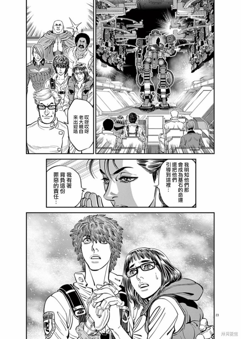 机动战士高达THUNDERBOLT第93话在线观看 - 第21张
