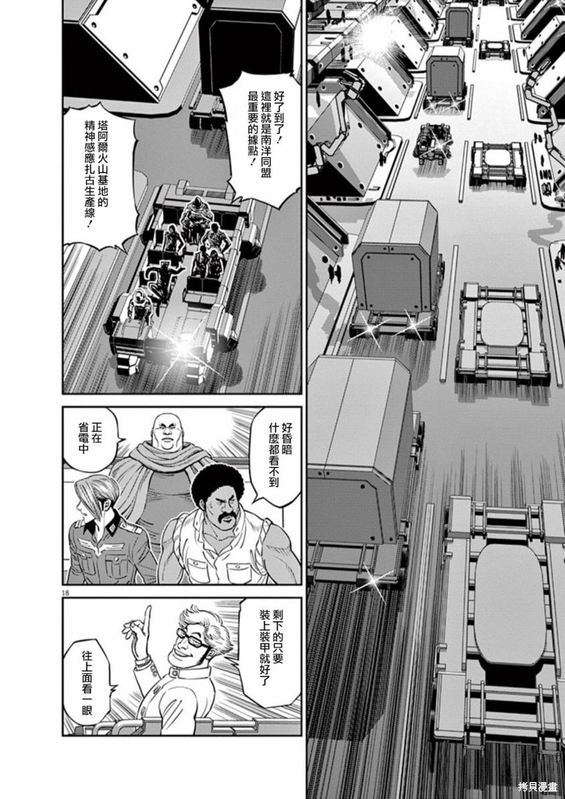 机动战士高达THUNDERBOLT第93话在线观看 - 第17张