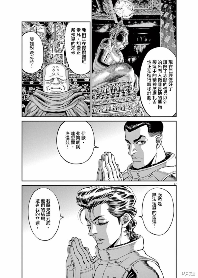 机动战士高达THUNDERBOLT第93话在线观看 - 第16张