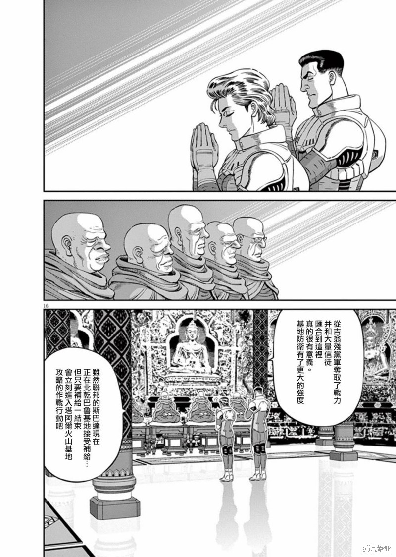 机动战士高达THUNDERBOLT第93话在线观看 - 第15张