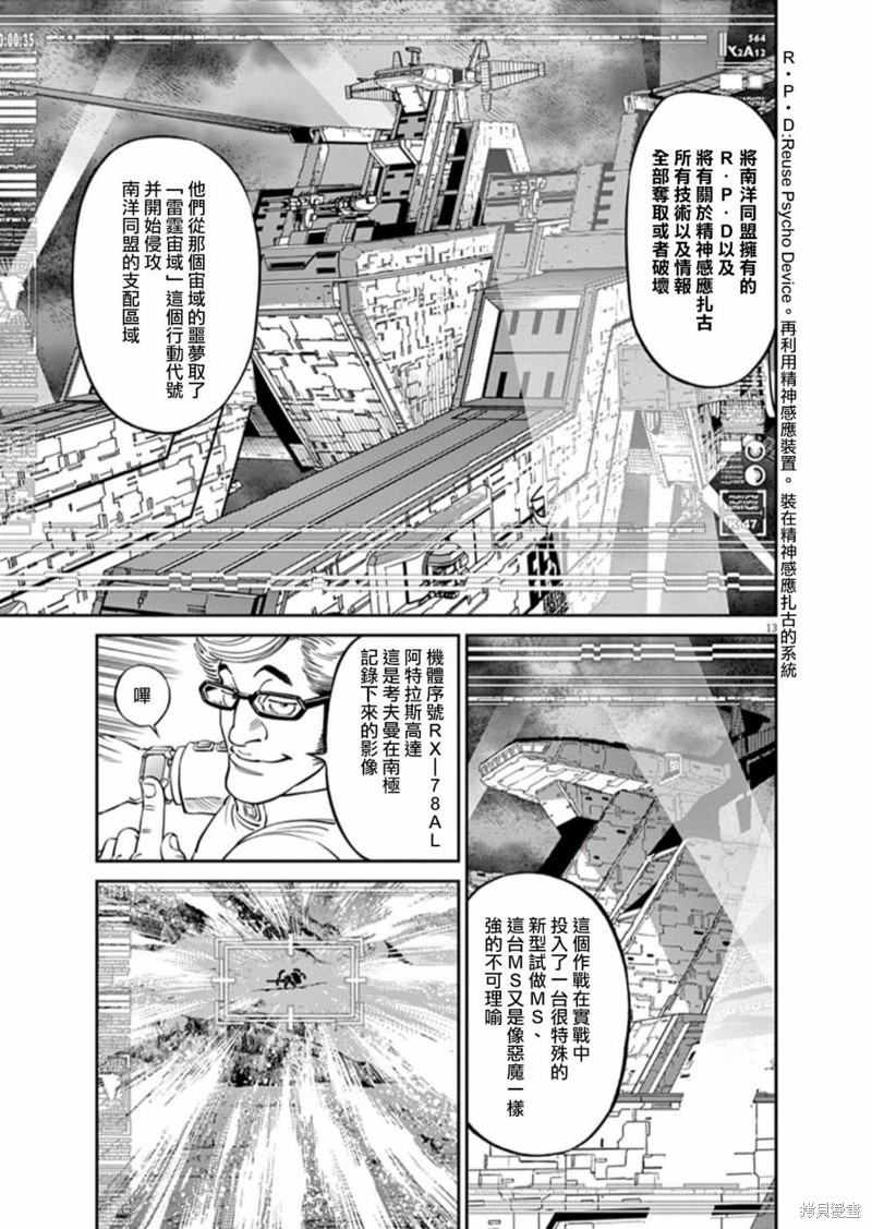 机动战士高达THUNDERBOLT第93话在线观看 - 第12张