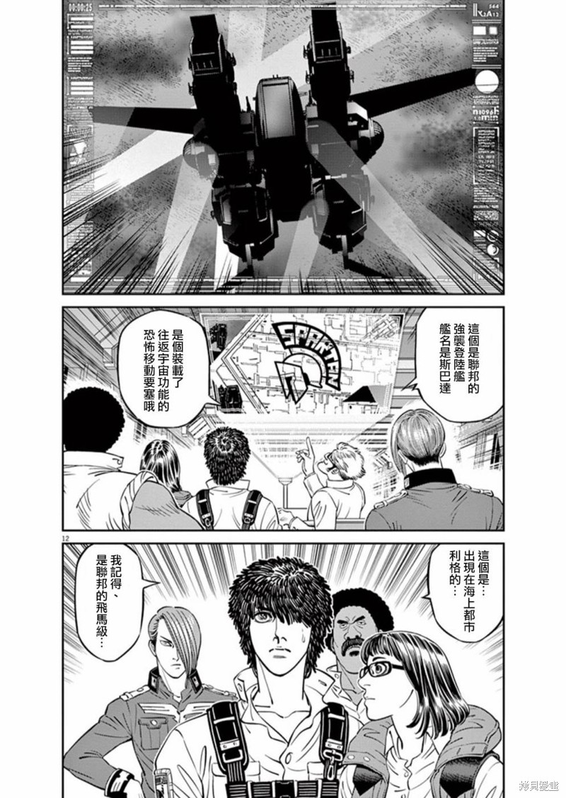 机动战士高达THUNDERBOLT第93话在线观看 - 第11张