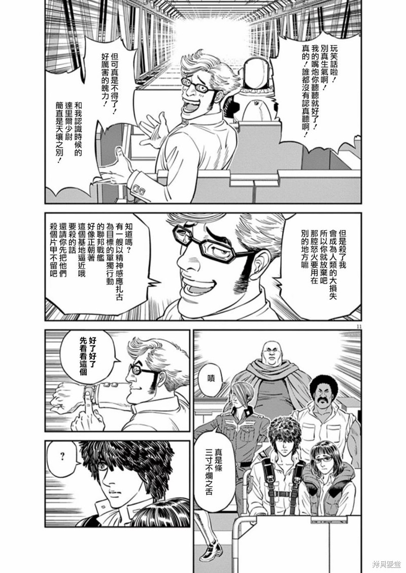 机动战士高达THUNDERBOLT第93话在线观看 - 第10张