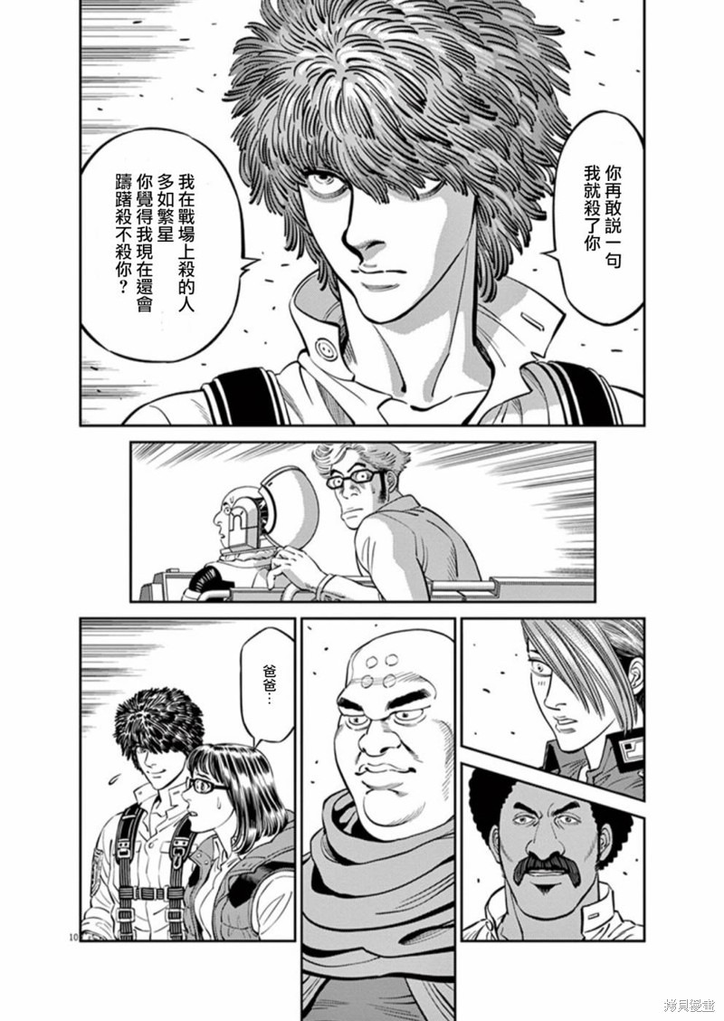 机动战士高达THUNDERBOLT第93话在线观看 - 第9张