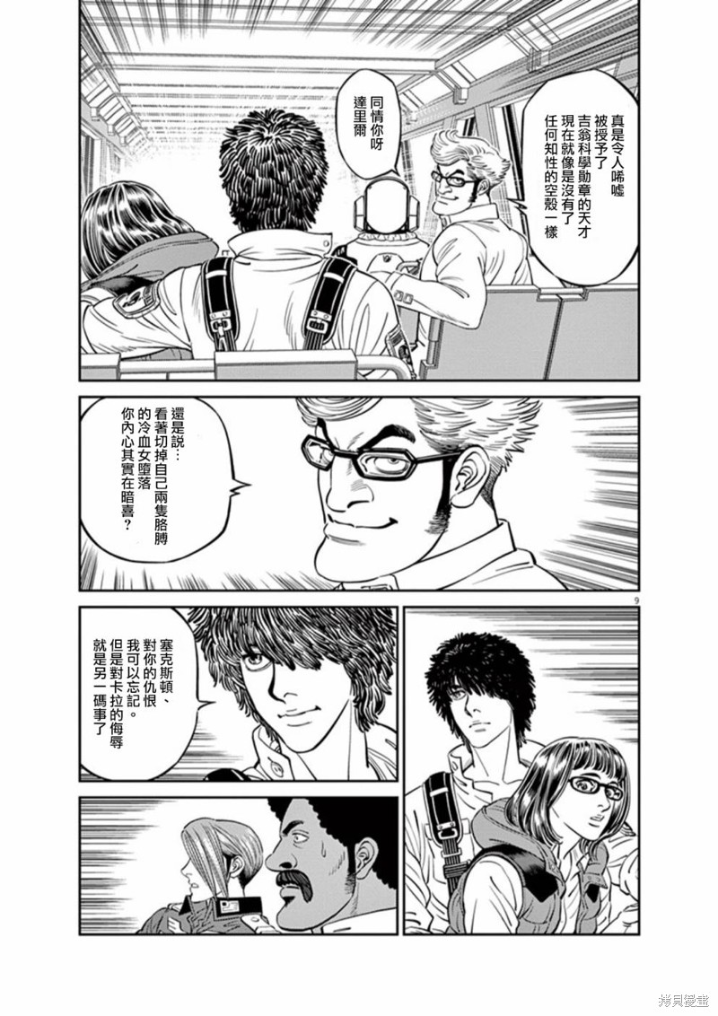 机动战士高达THUNDERBOLT第93话在线观看 - 第8张