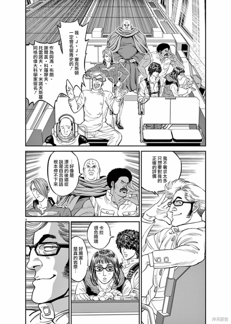 机动战士高达THUNDERBOLT第93话在线观看 - 第7张
