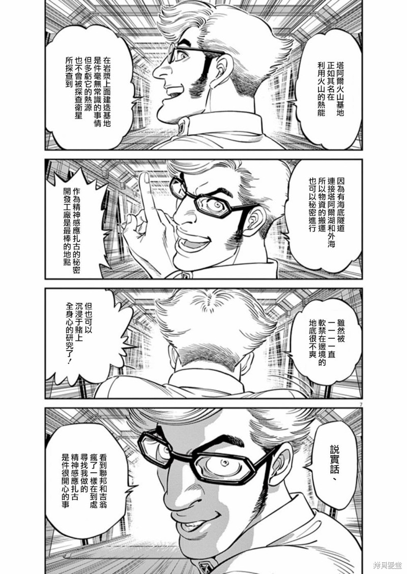 机动战士高达THUNDERBOLT第93话在线观看 - 第6张