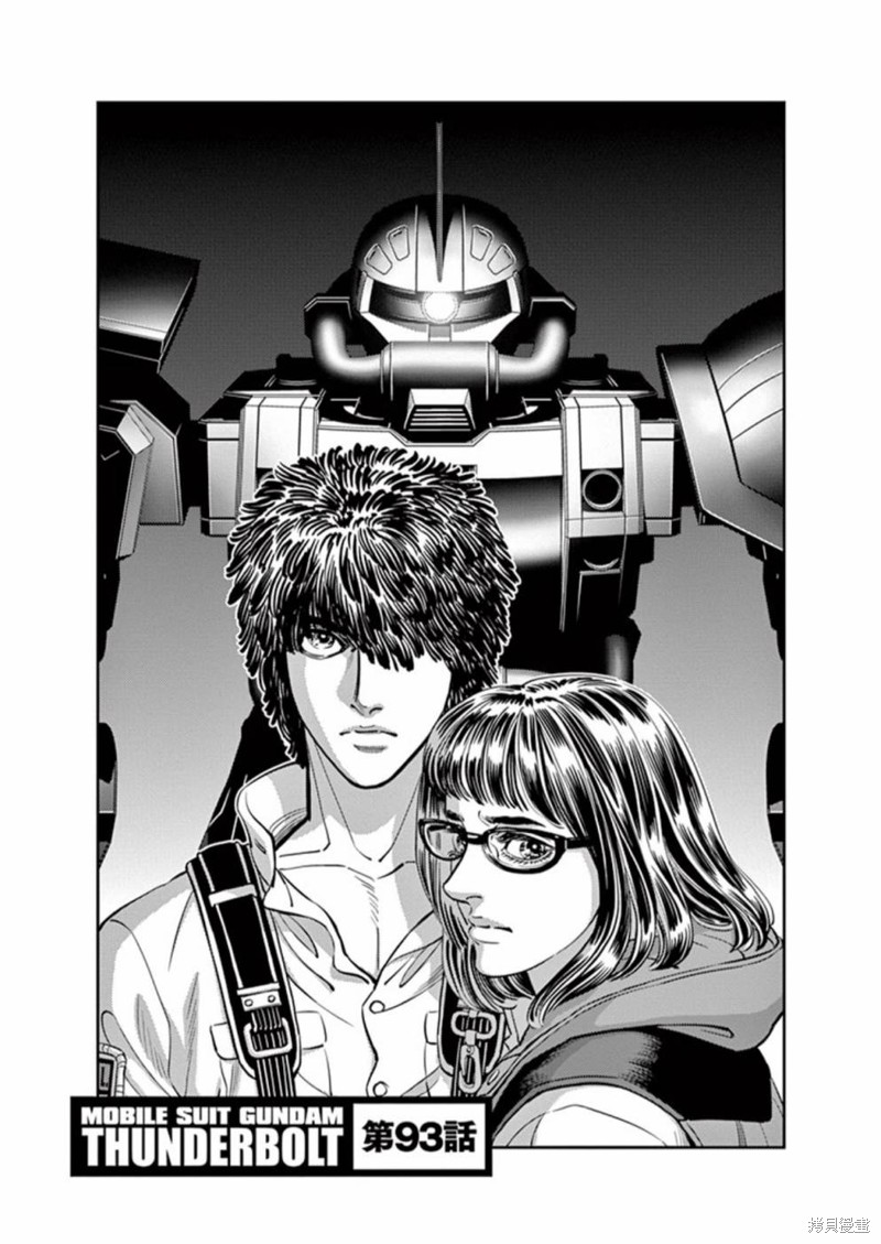 机动战士高达THUNDERBOLT第93话在线观看 - 第1张