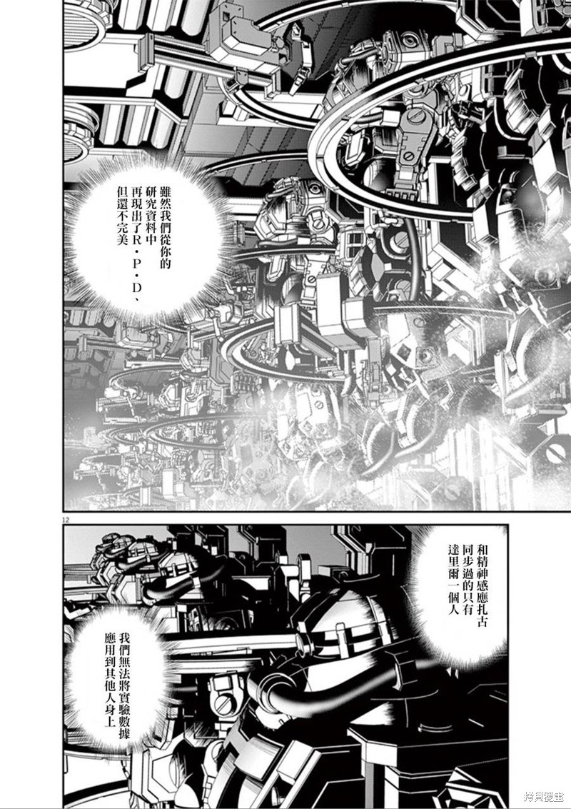 机动战士高达THUNDERBOLT第94话在线观看 - 第12张