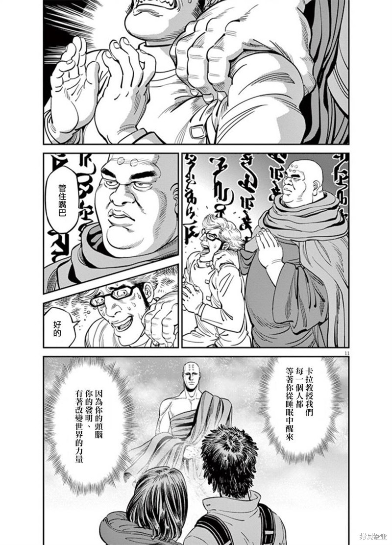 机动战士高达THUNDERBOLT第94话在线观看 - 第11张