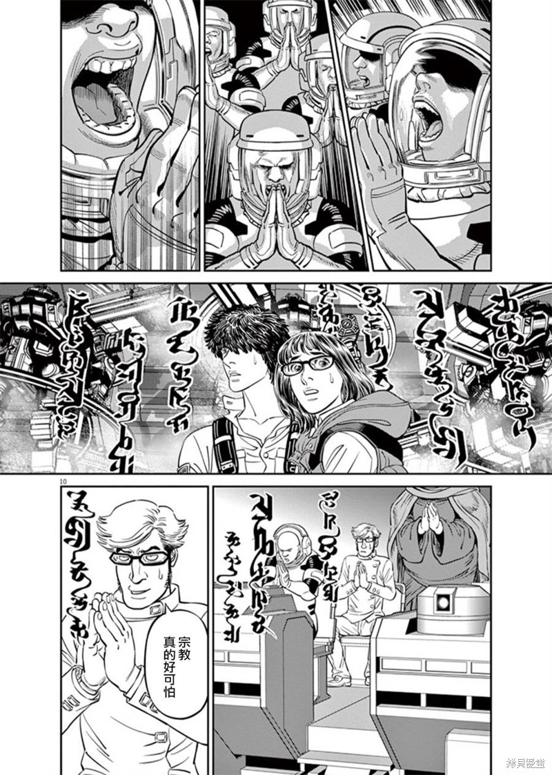 机动战士高达THUNDERBOLT第94话在线观看 - 第10张