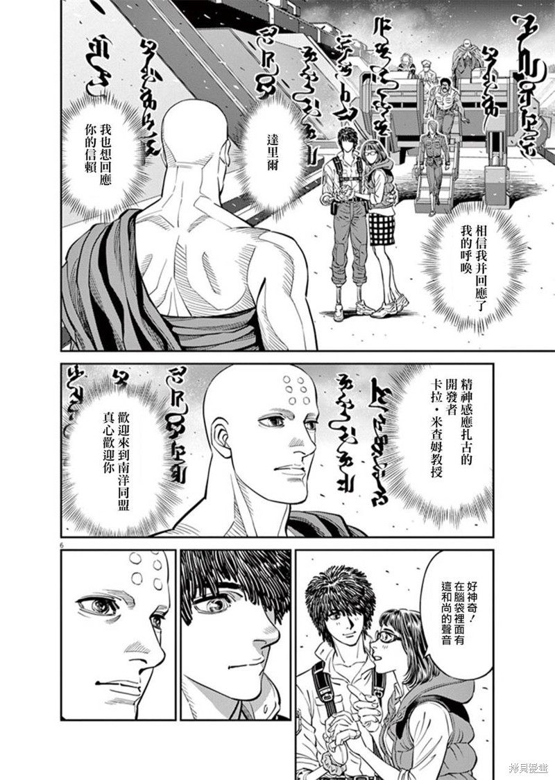 机动战士高达THUNDERBOLT第94话在线观看 - 第6张