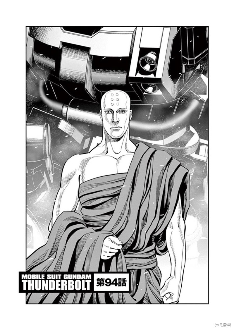 机动战士高达THUNDERBOLT第94话在线观看 - 第1张
