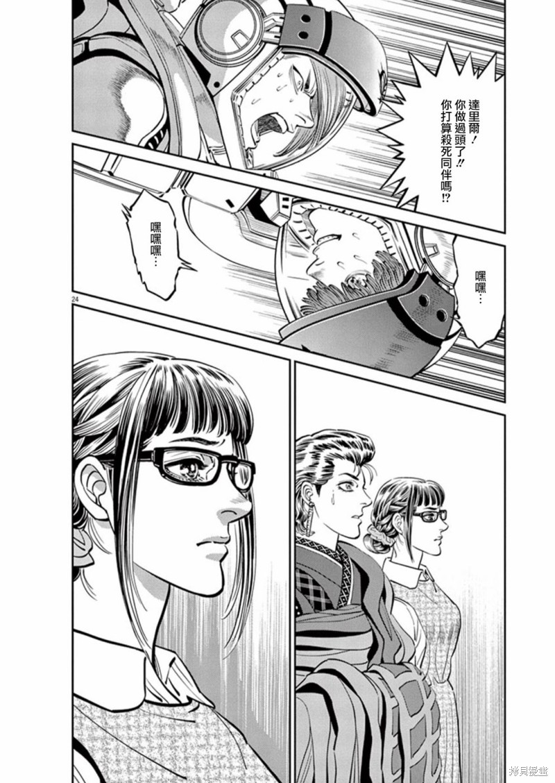 机动战士高达THUNDERBOLT第95话在线观看 - 第23张