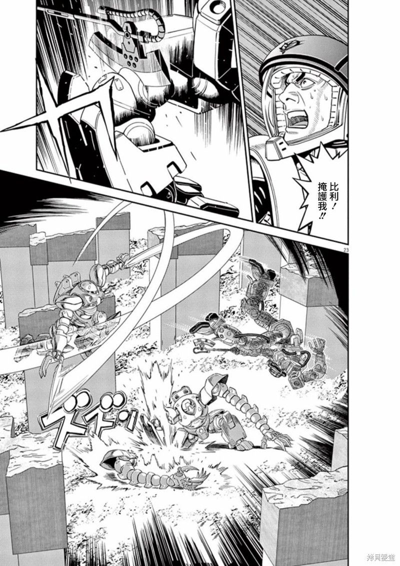 机动战士高达THUNDERBOLT第95话在线观看 - 第22张