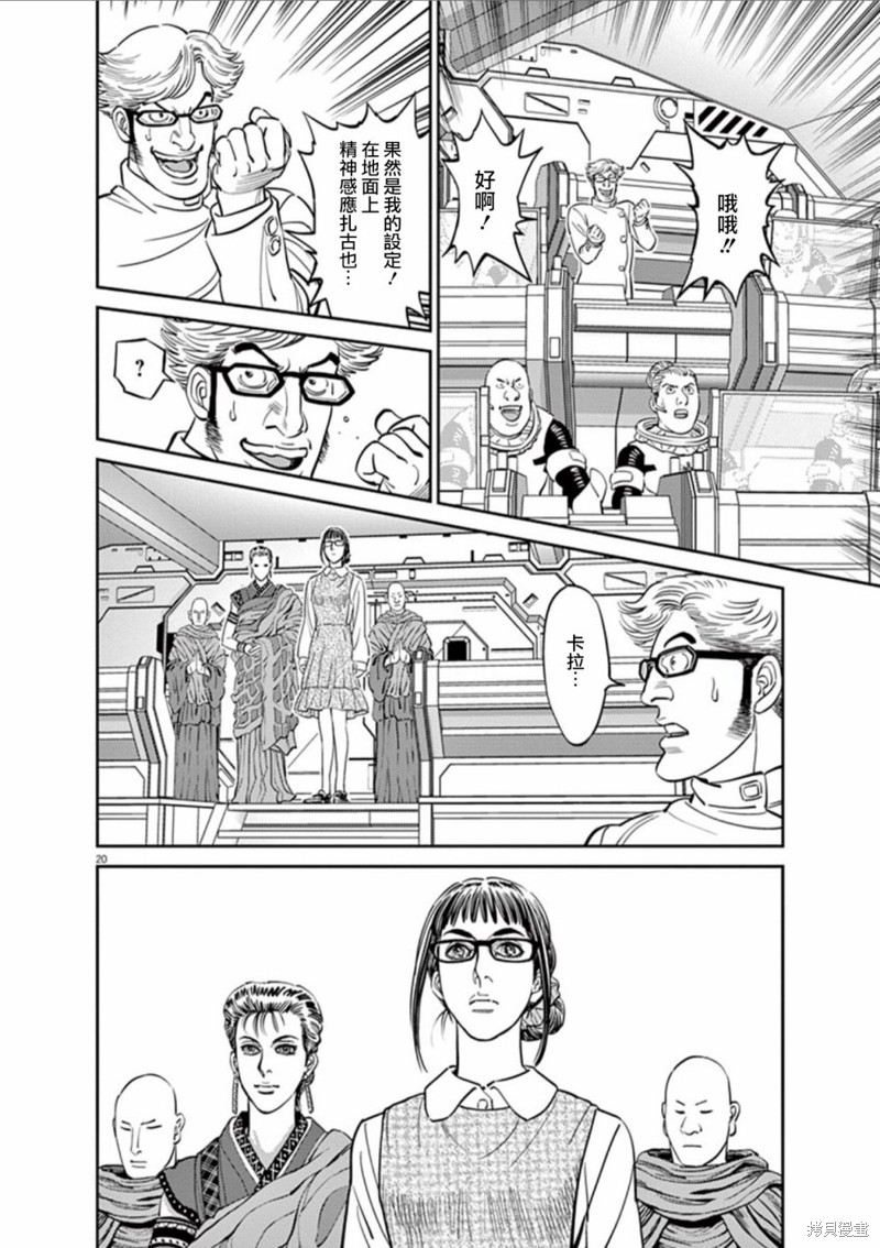 机动战士高达THUNDERBOLT第95话在线观看 - 第19张