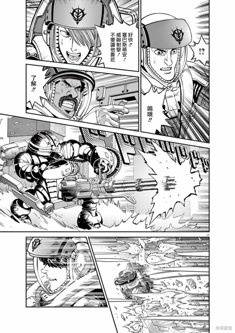 机动战士高达THUNDERBOLT第95话在线观看 - 第16张
