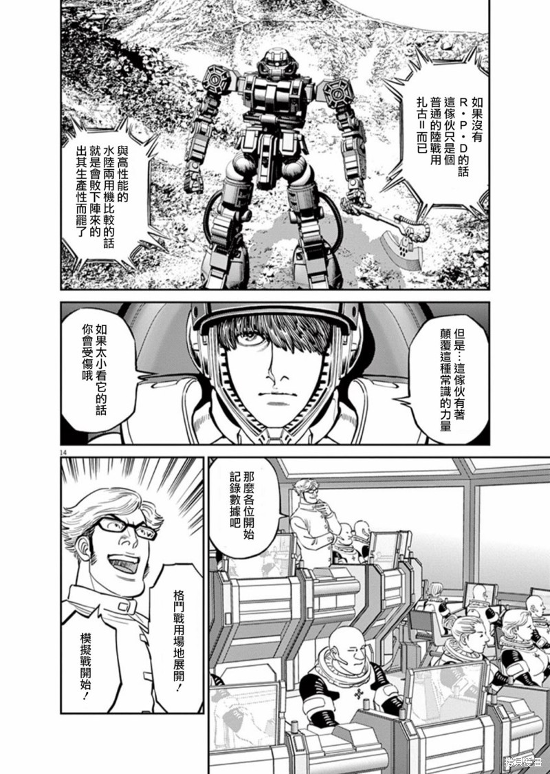 机动战士高达THUNDERBOLT第95话在线观看 - 第13张