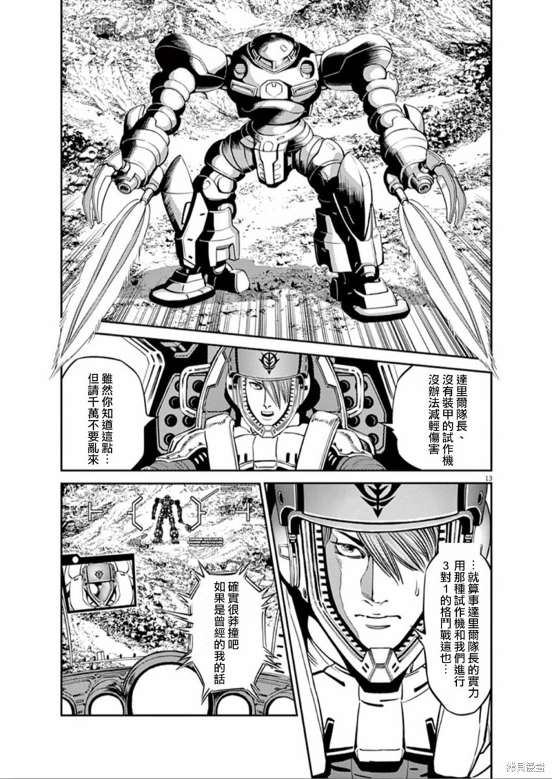机动战士高达THUNDERBOLT第95话在线观看 - 第12张