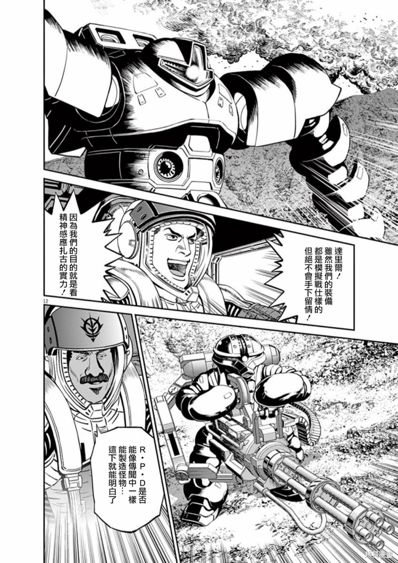 机动战士高达THUNDERBOLT第95话在线观看 - 第11张
