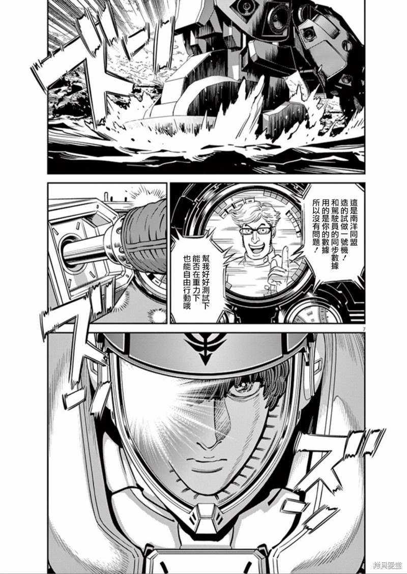机动战士高达THUNDERBOLT第95话在线观看 - 第7张