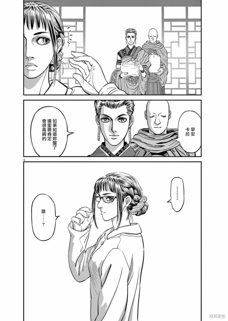 机动战士高达THUNDERBOLT第95话在线观看 - 第6张