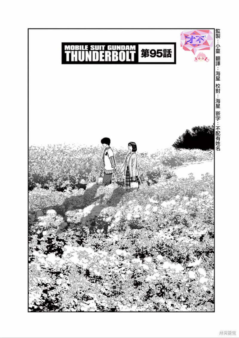 机动战士高达THUNDERBOLT第95话在线观看 - 第1张
