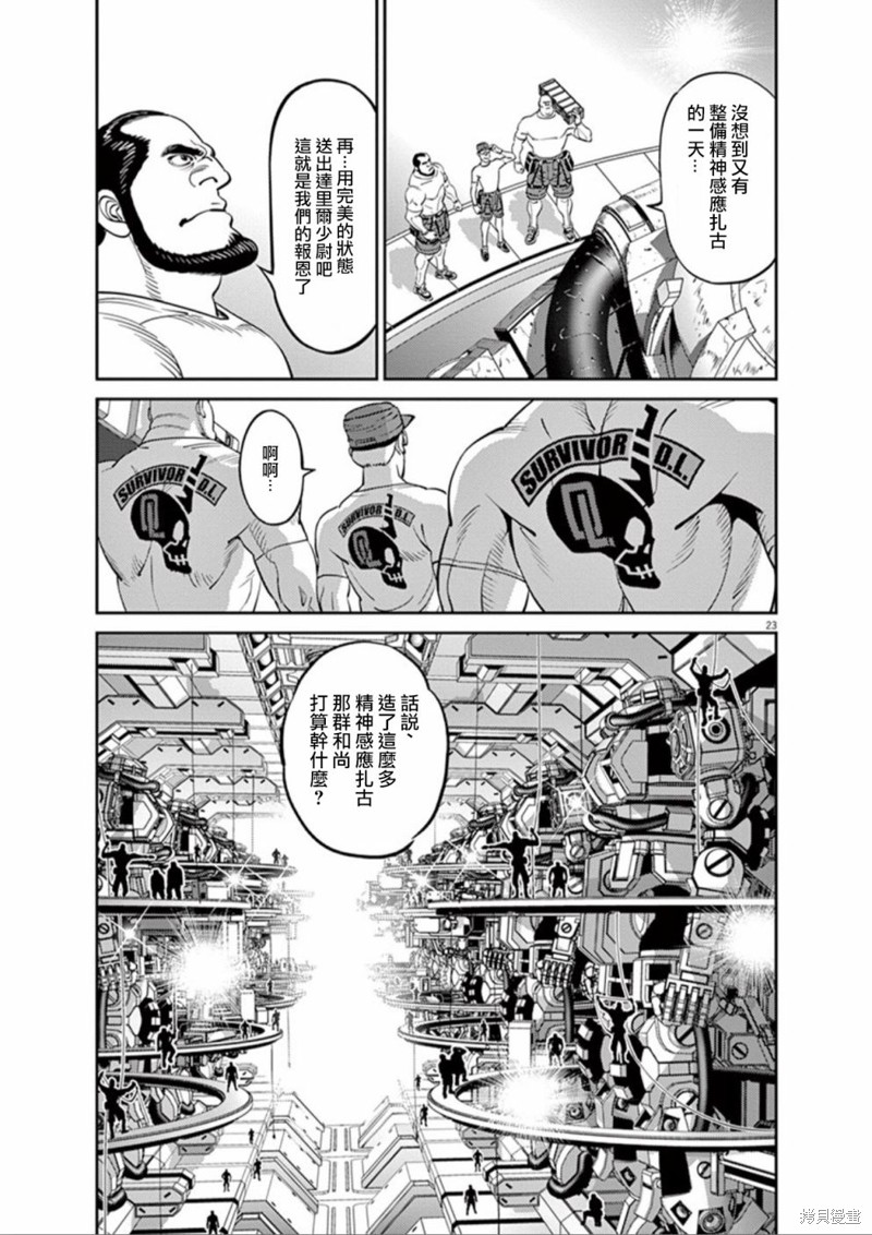 机动战士高达THUNDERBOLT第96话在线观看 - 第23张