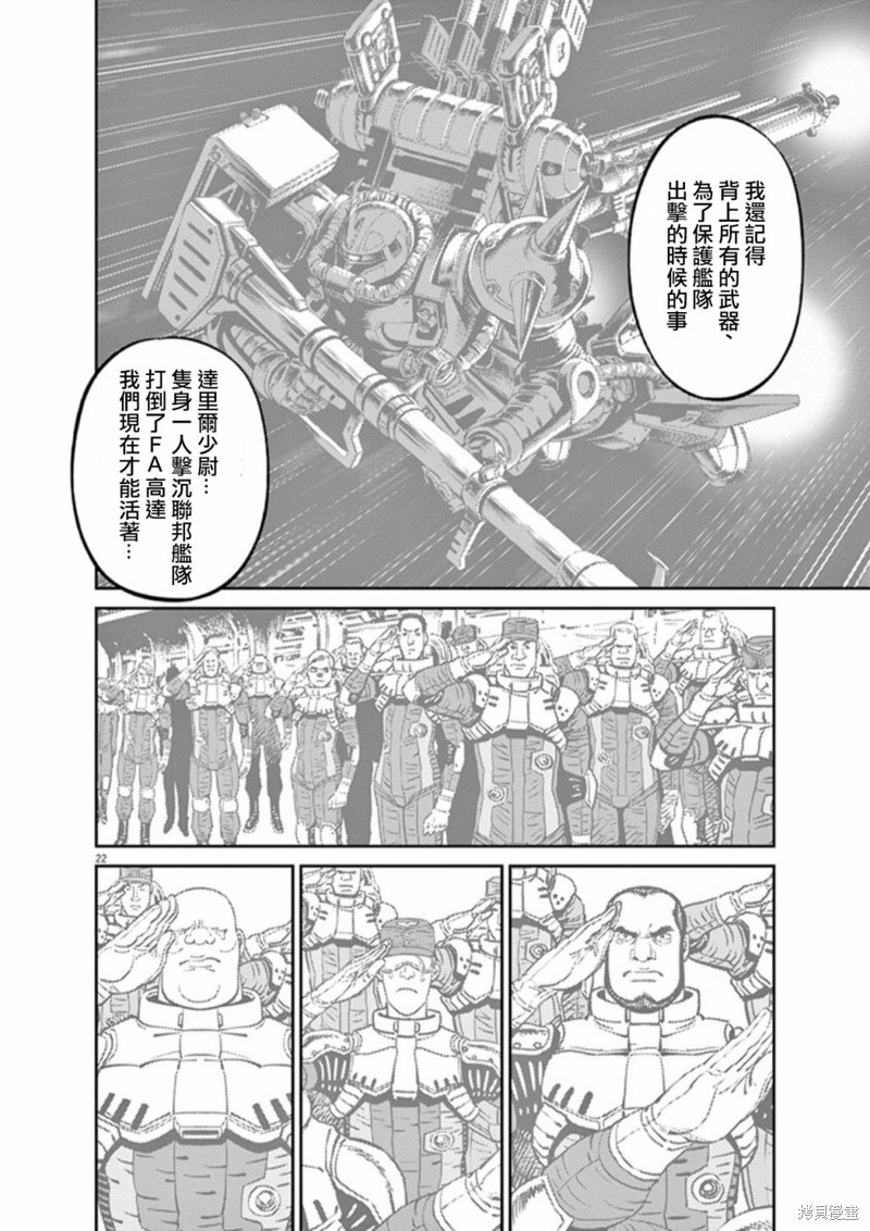 机动战士高达THUNDERBOLT第96话在线观看 - 第22张