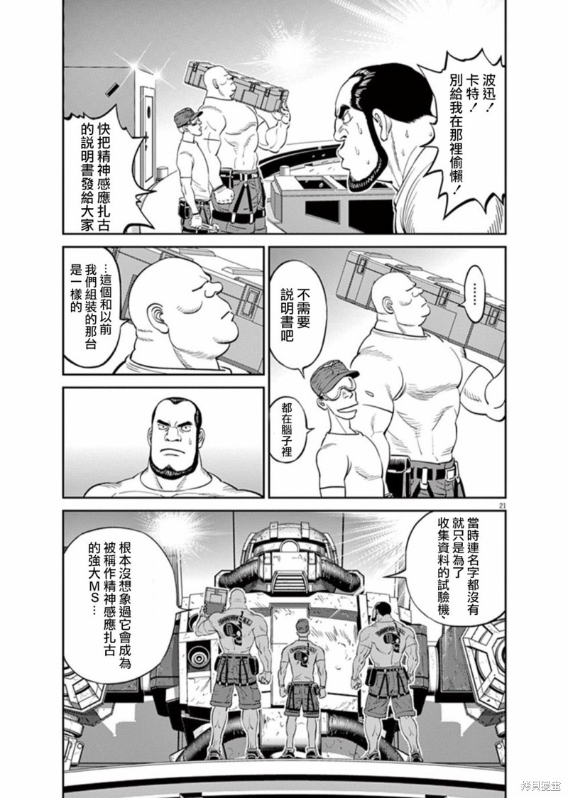 机动战士高达THUNDERBOLT第96话在线观看 - 第21张