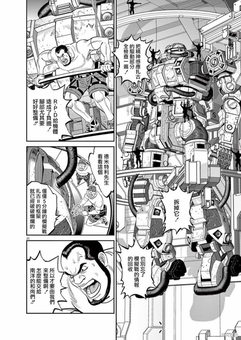 机动战士高达THUNDERBOLT第96话在线观看 - 第20张